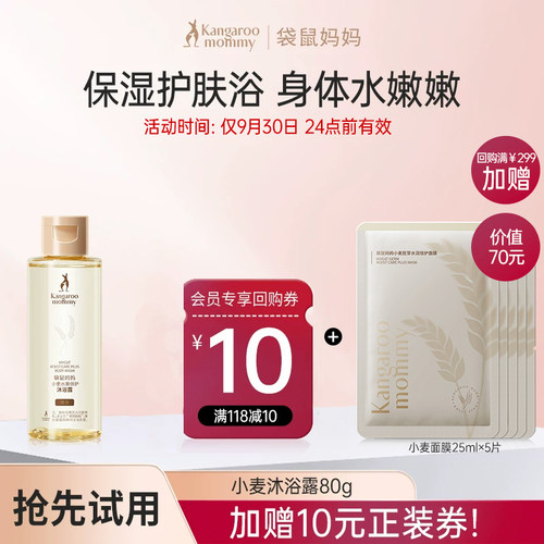 袋鼠妈妈小麦沐浴露专用