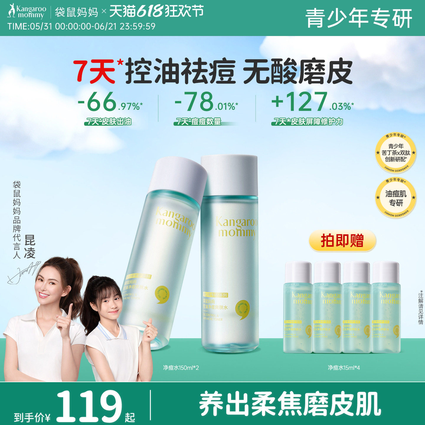 袋鼠妈妈青少年净痘水