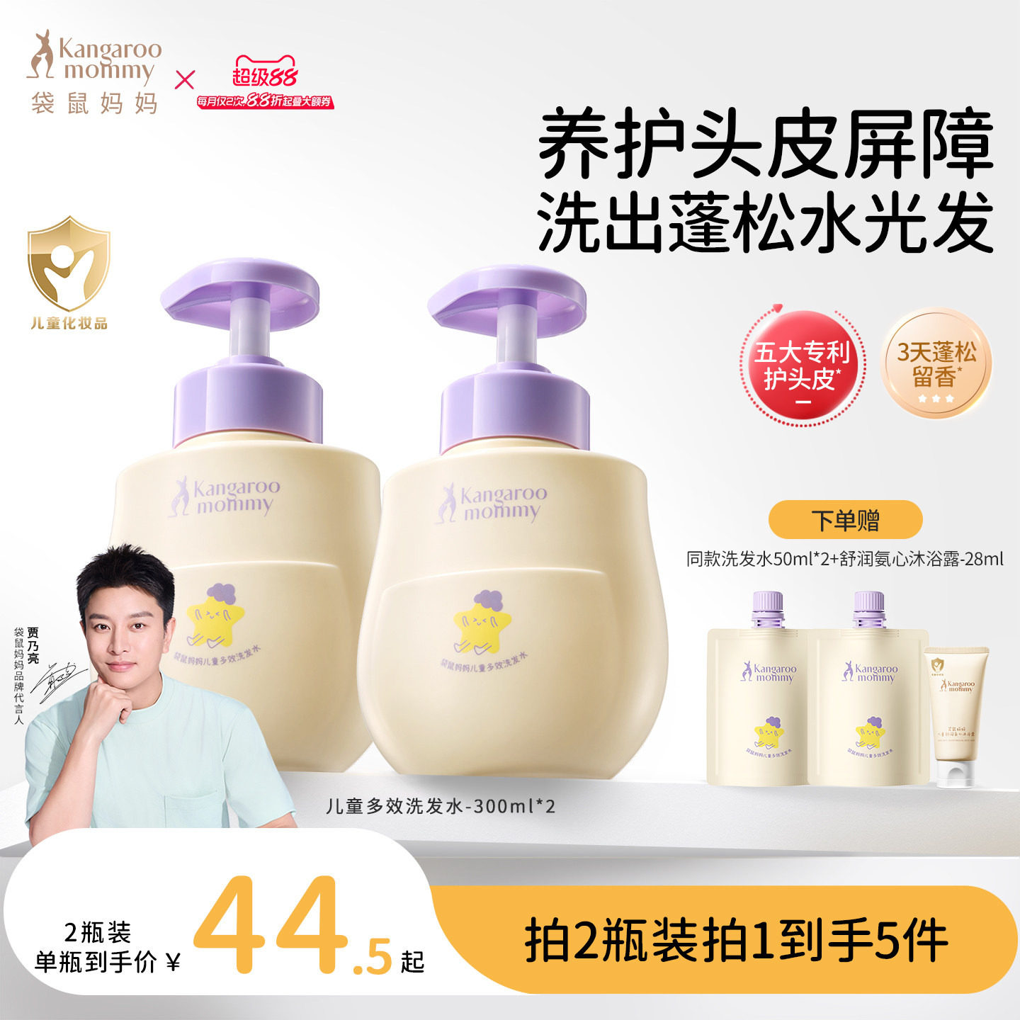 袋鼠妈妈儿童洗发水氨基酸宝宝婴儿柔顺清洁专用蓬松护发官方正品