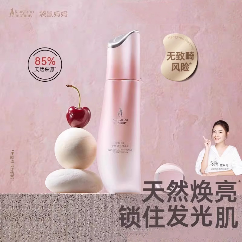 袋鼠妈妈光感透亮乳液提亮抗氧