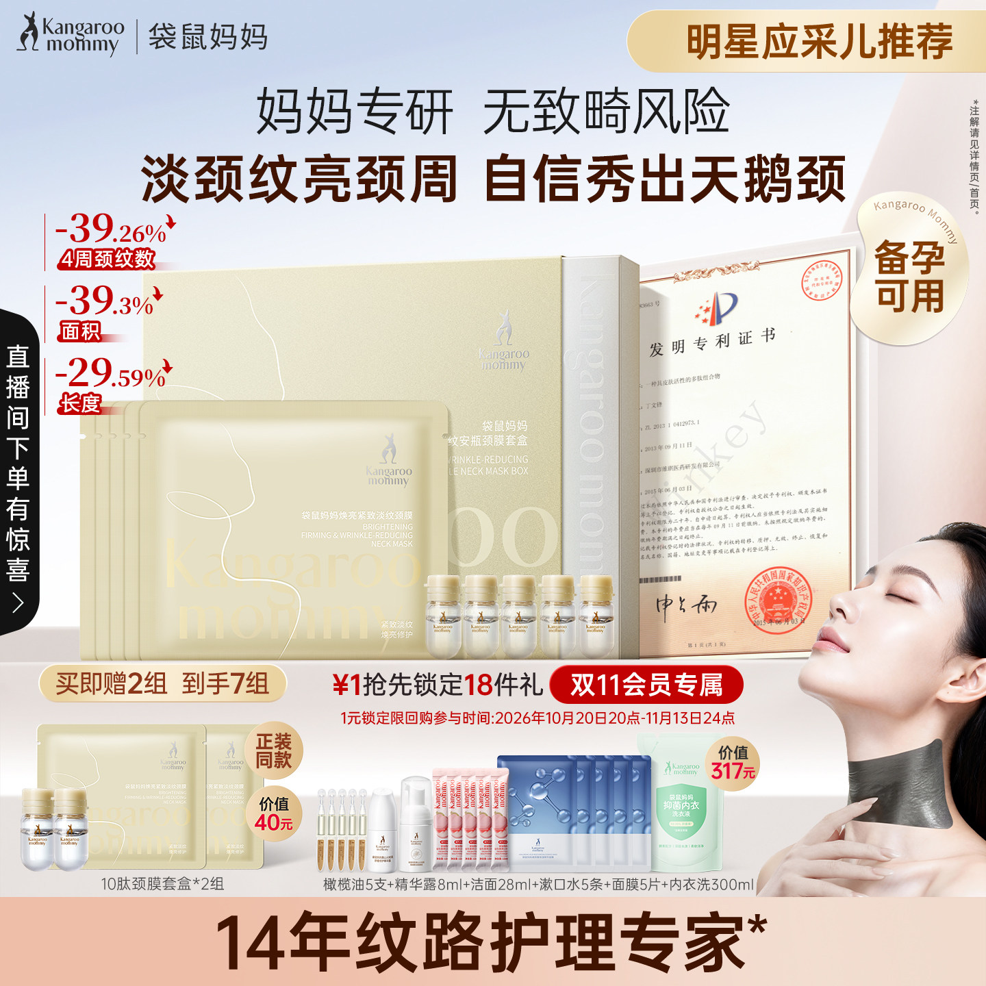 袋鼠妈妈10肽颈膜备孕颈纹贴妇女淡纹专用颈霜焕亮去颈纹精华护肤
