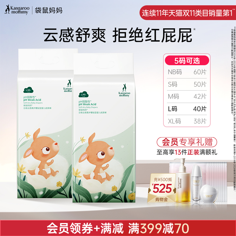 袋鼠媽媽男女寶通用紙尿褲透氣