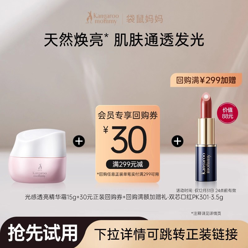 袋鼠妈妈光感精华霜小样发光面霜