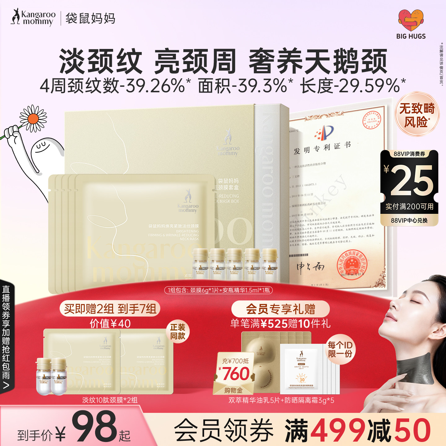 袋鼠妈妈10肽颈膜备孕颈纹贴妇女淡纹专用颈霜焕亮去颈纹精华护肤