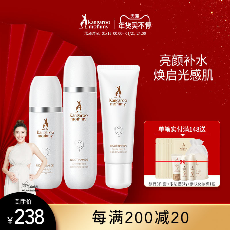袋鼠妈妈 烟酰胺美白焕亮3件套孕妇补水护肤品专用洗面奶水乳套装