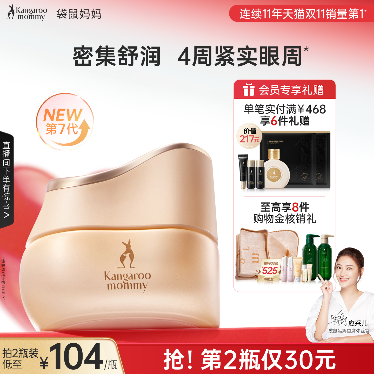 袋鼠妈妈准孕妇小麦眼霜