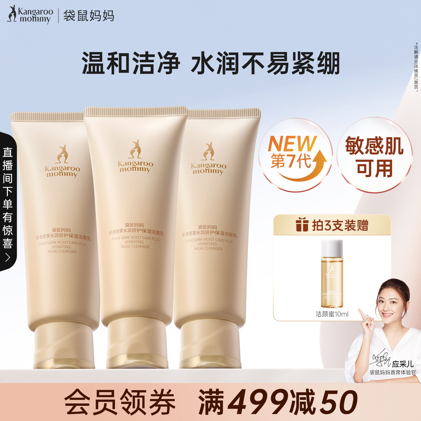 袋鼠妈妈洗面奶洁面乳温和清洁敏感肌可用氨基酸补水保湿护肤品