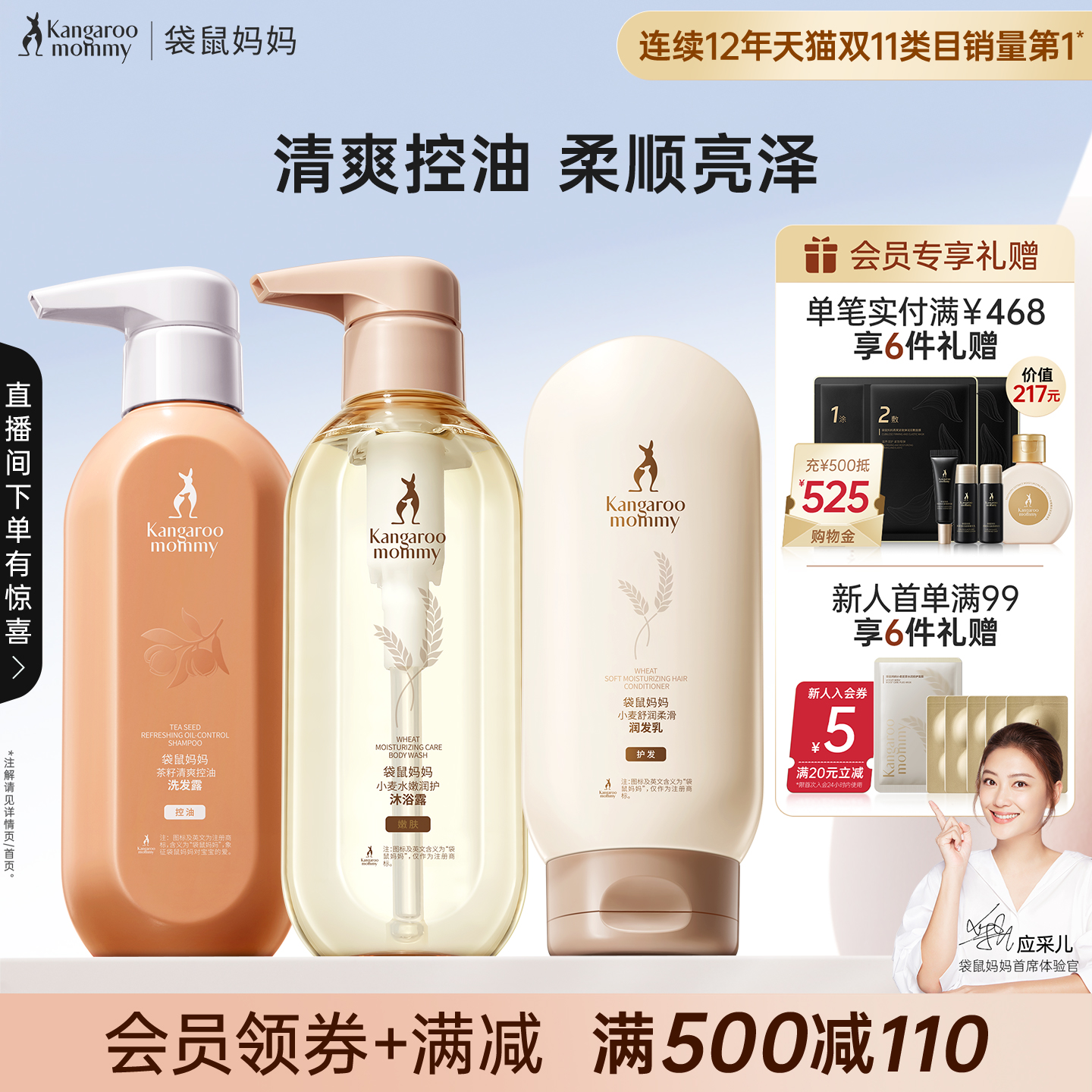 袋鼠妈妈准孕妇茶籽控油洗护套装