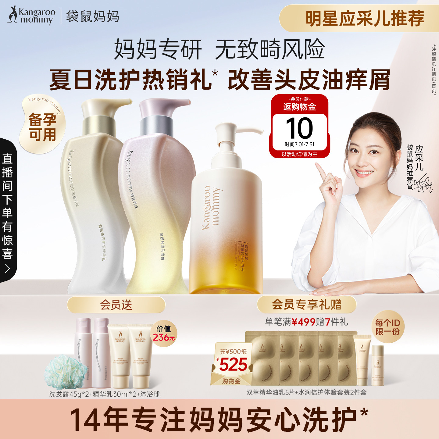袋鼠妈妈洗发水套装敏感肌备孕沐浴油妇女滋润去屑止痒控油洗发露