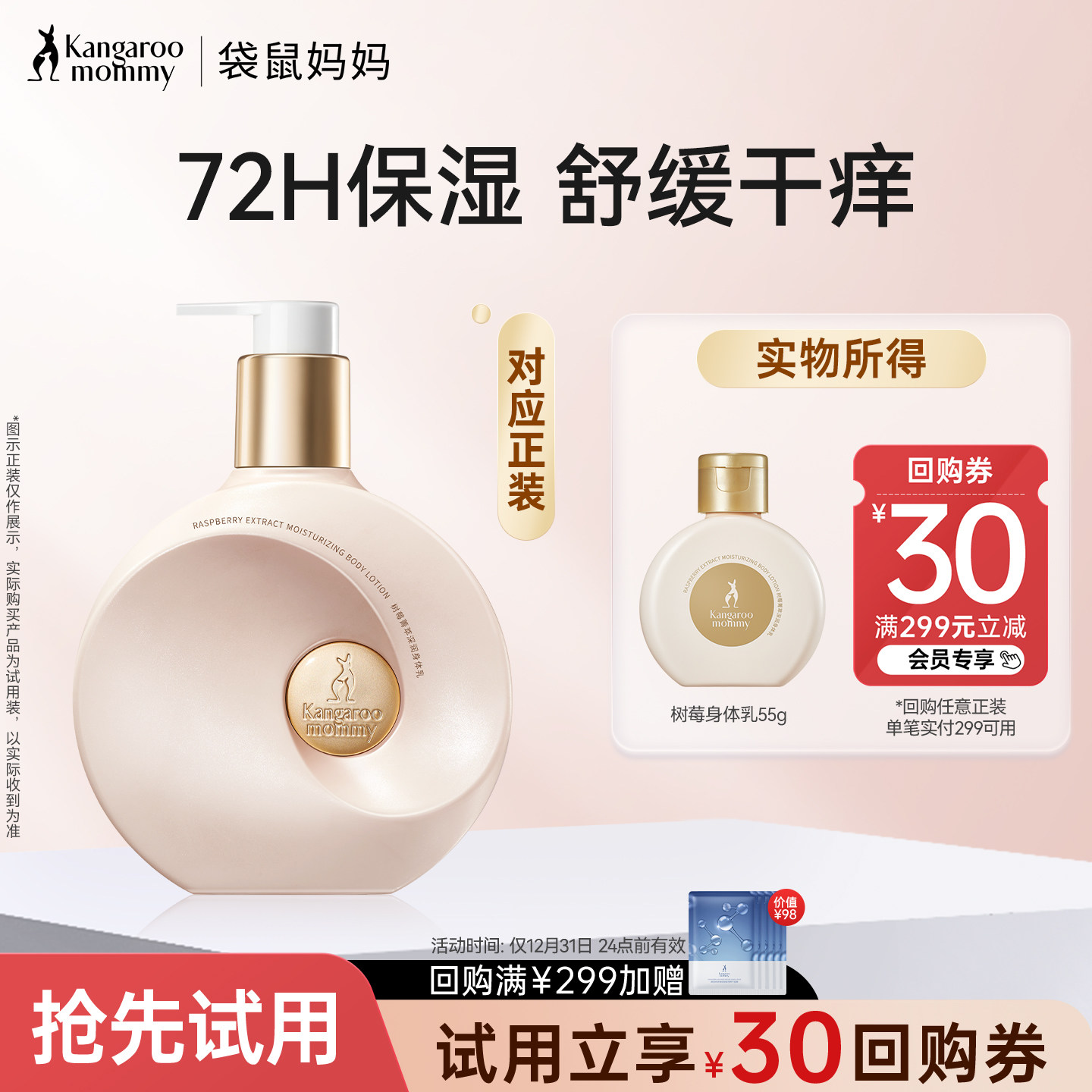 【U先】袋鼠妈妈树莓身体乳润肤乳清爽保湿滋润不油腻