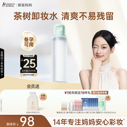 温和卸妆不易残留卸后清爽保湿