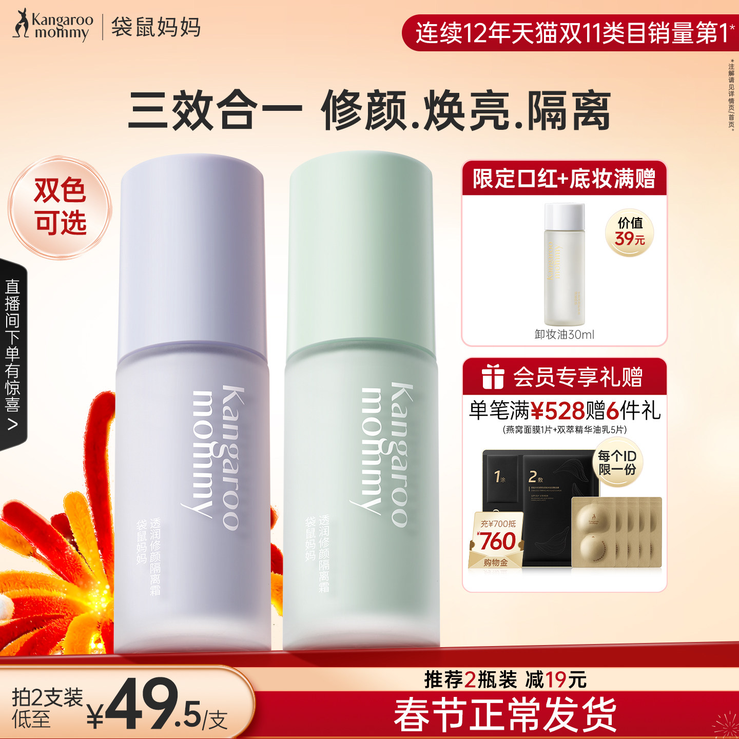 袋鼠妈妈准孕妇隔离bb霜可用化妆品素颜妆前乳专用彩妆旗舰店正品