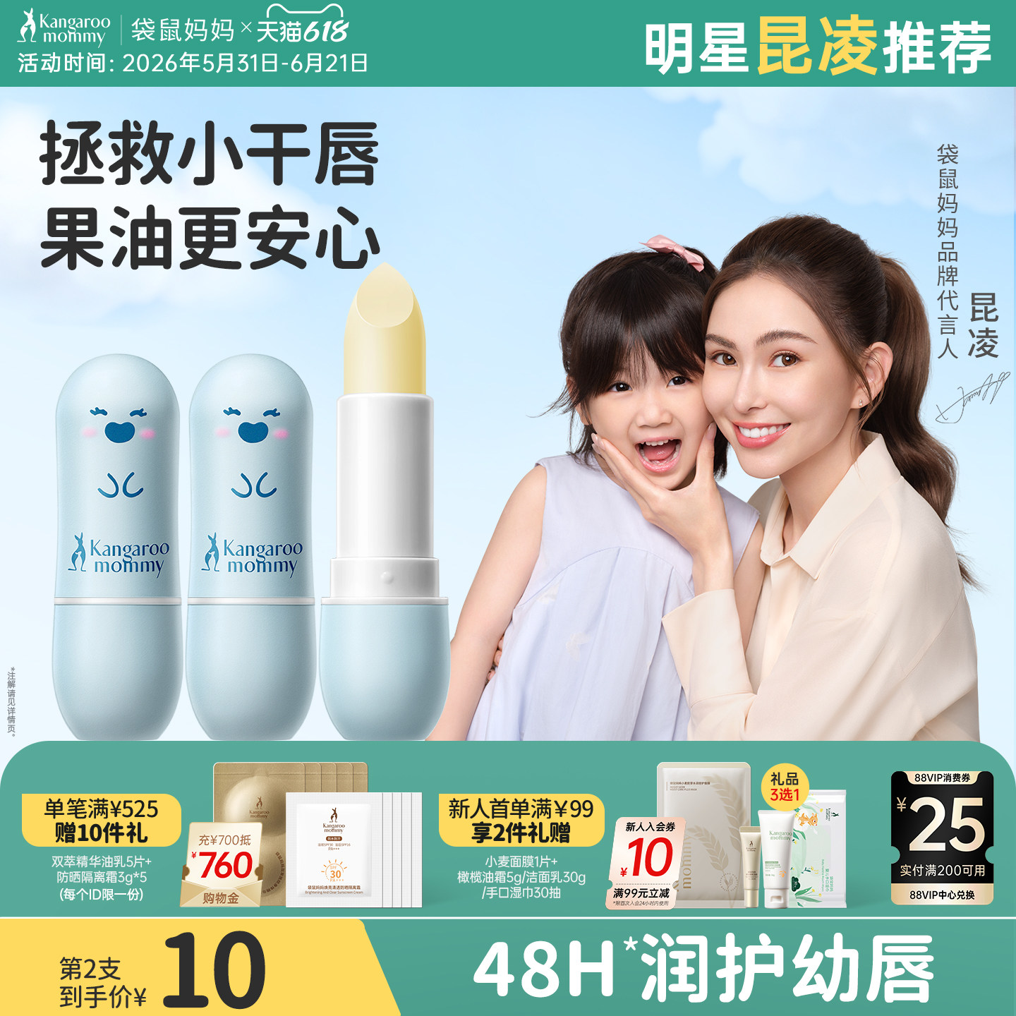 袋鼠妈妈儿童唇膏宝宝润唇膏保湿滋润男孩女童换季起皮专用护唇膏