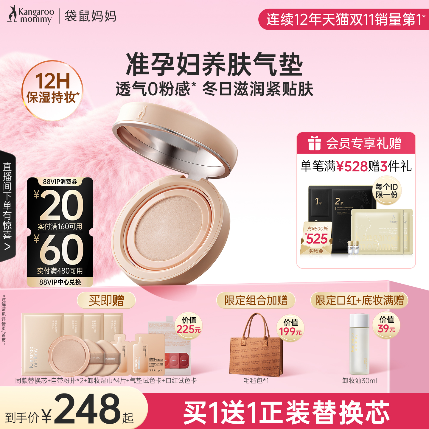 袋鼠妈妈养肤气垫化妆品