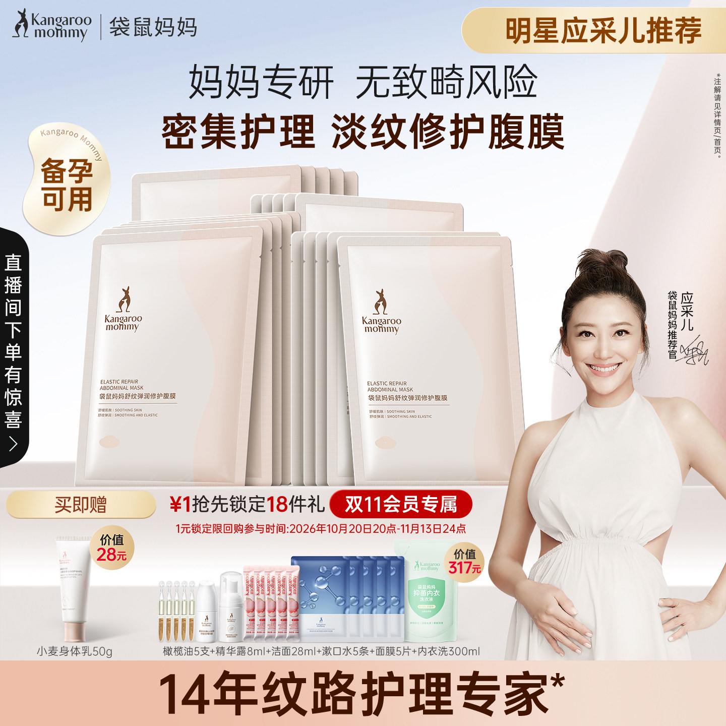 袋鼠妈妈腹膜专用备孕舒纹肚膜舒缓淡化护肤妇女腹部面膜精华官方