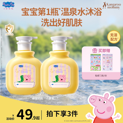 袋鼠妈妈婴儿洗护二合一亲肤滋润