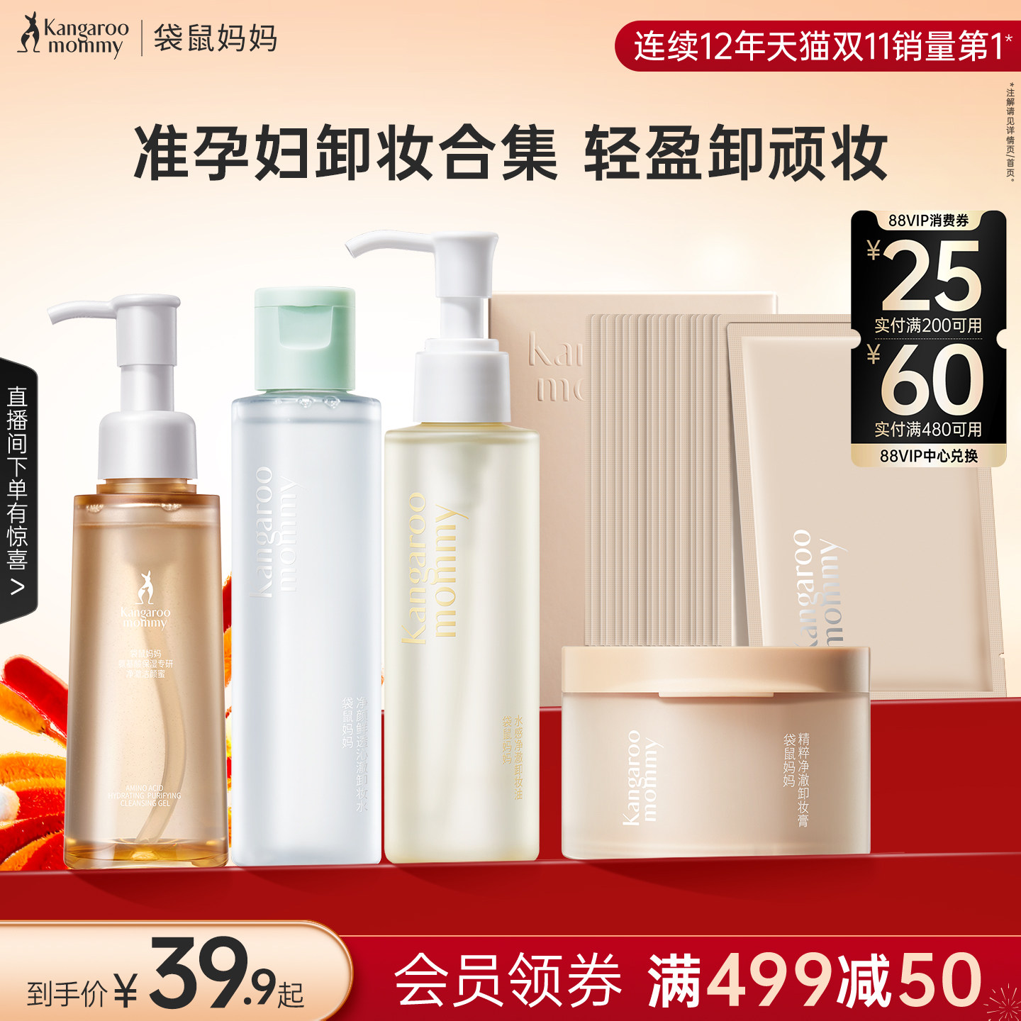 袋鼠妈妈准孕妇卸妆油乳可用卸妆水液专用化妆品卸妆膏湿巾洁颜蜜