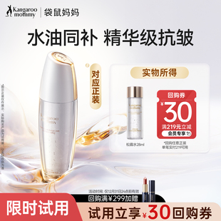 袋鼠妈妈松露精华水小样抗皱紧致准孕妇爽肤水试用装 U先试用