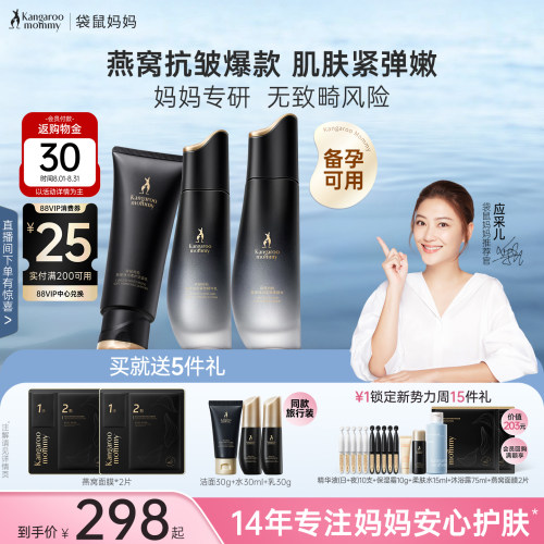 袋鼠妈妈燕窝水乳紧致抗皱专用