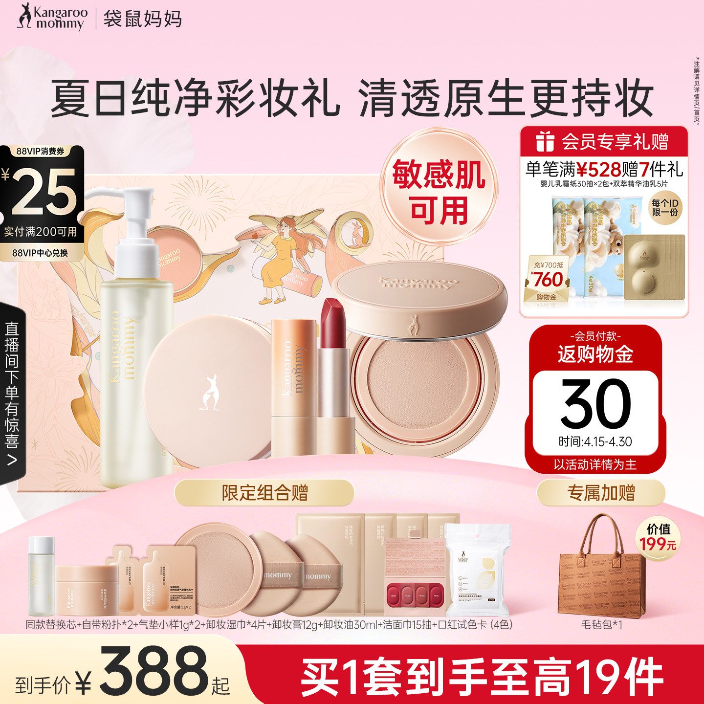 袋鼠妈妈彩妆套装可用化妆品正品专用气垫全套礼盒口红散粉卸妆油