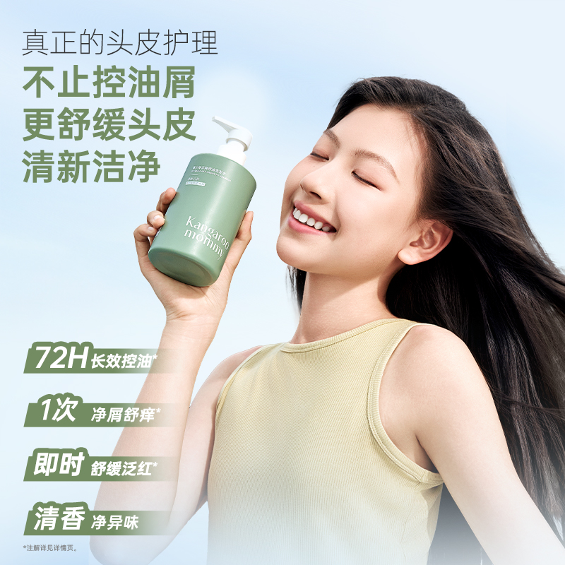 【李佳琦直播间】袋鼠妈妈青少年去屑控油洗发水