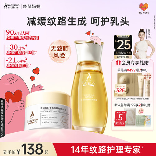 袋鼠妈妈橄榄油羊脂膏备孕精华油