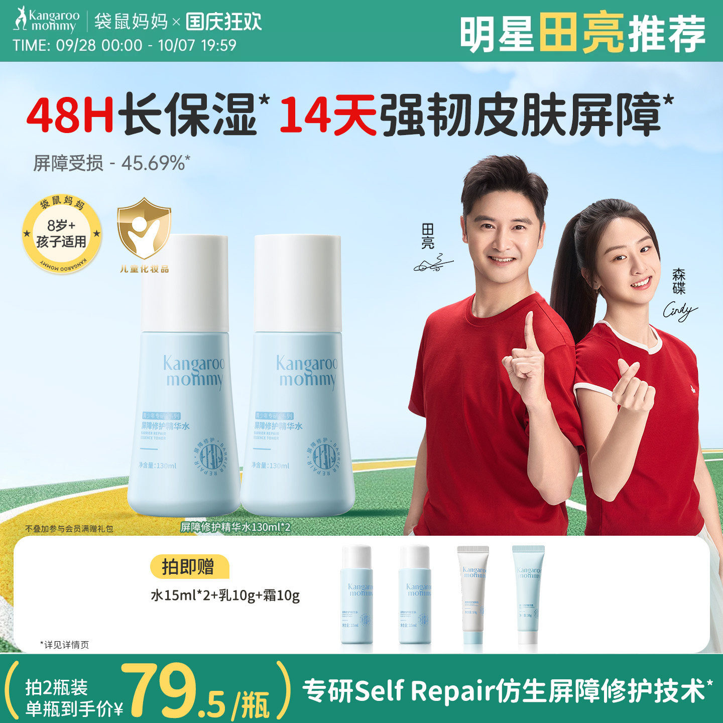 袋鼠妈妈青少年屏障修护爽肤水图片