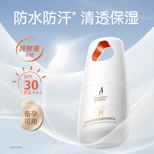 袋鼠妈妈备孕防晒霜妇女敏肌专用隔离美白户外纯物理防晒SPF30+++