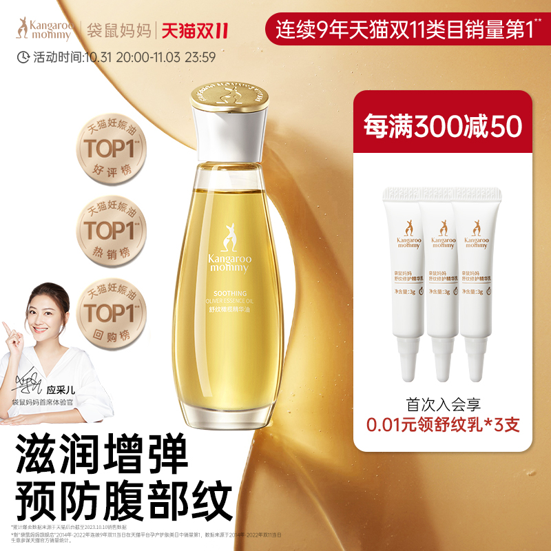 袋鼠妈妈橄榄油准孕妇妊娠油预防淡化纹专用妊辰身体乳滋润护肤品使用感如何?