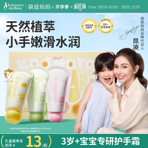 袋鼠妈妈儿童护手霜亲肤好吸收