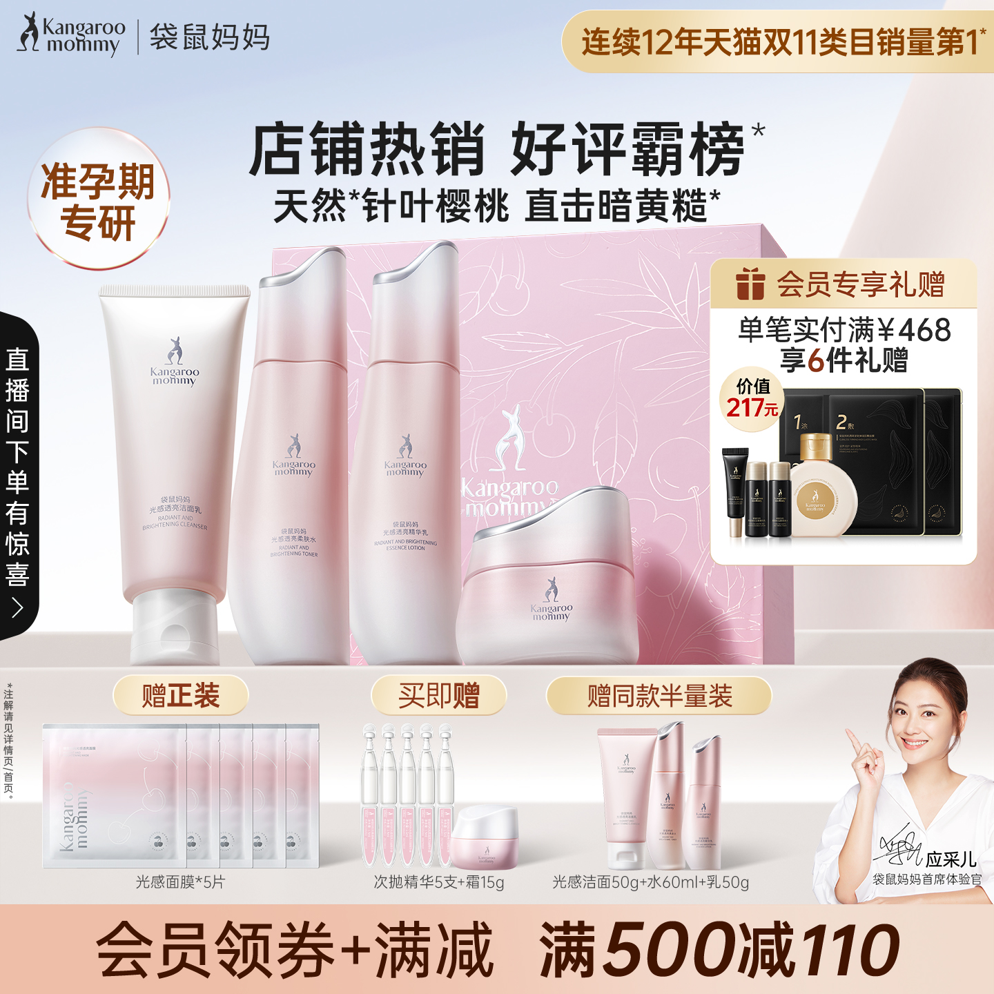 袋鼠妈妈光感透亮护肤套装