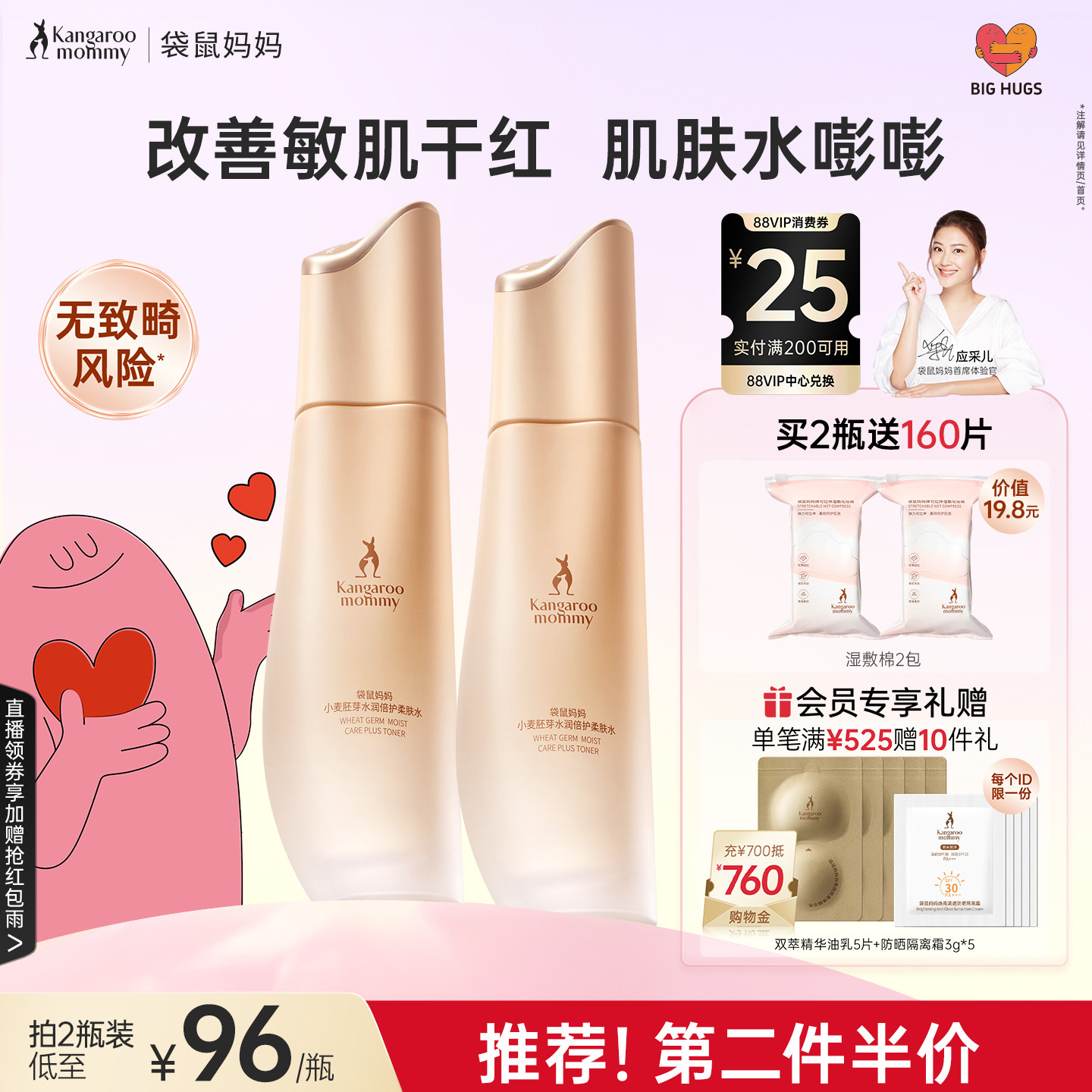 袋鼠妈妈爽肤水保湿补水专用护肤品备孕小麦化妆水敏感肌可用正品