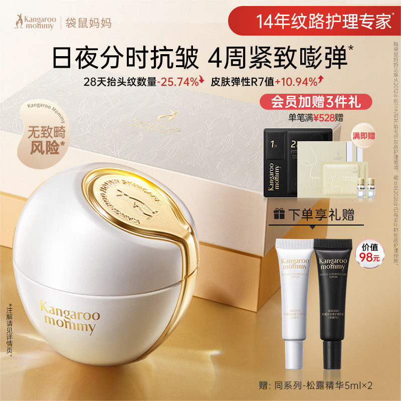 袋鼠妈妈松露面霜紧致抗皱准孕妇护肤品套装滋润精华霜淡化细纹