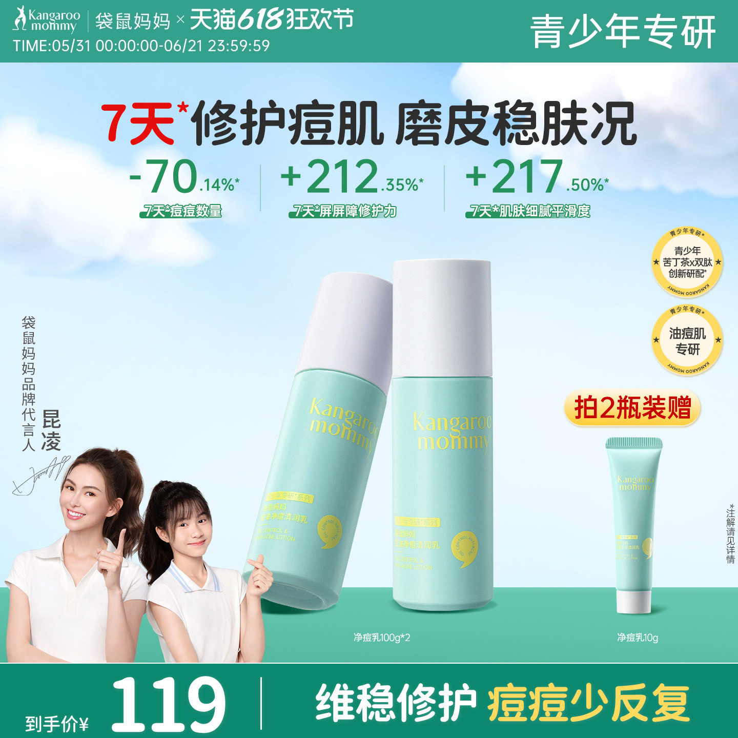 袋鼠妈妈青少年净痘乳青春期男女孩控油舒缓补水祛痘保湿乳液面霜