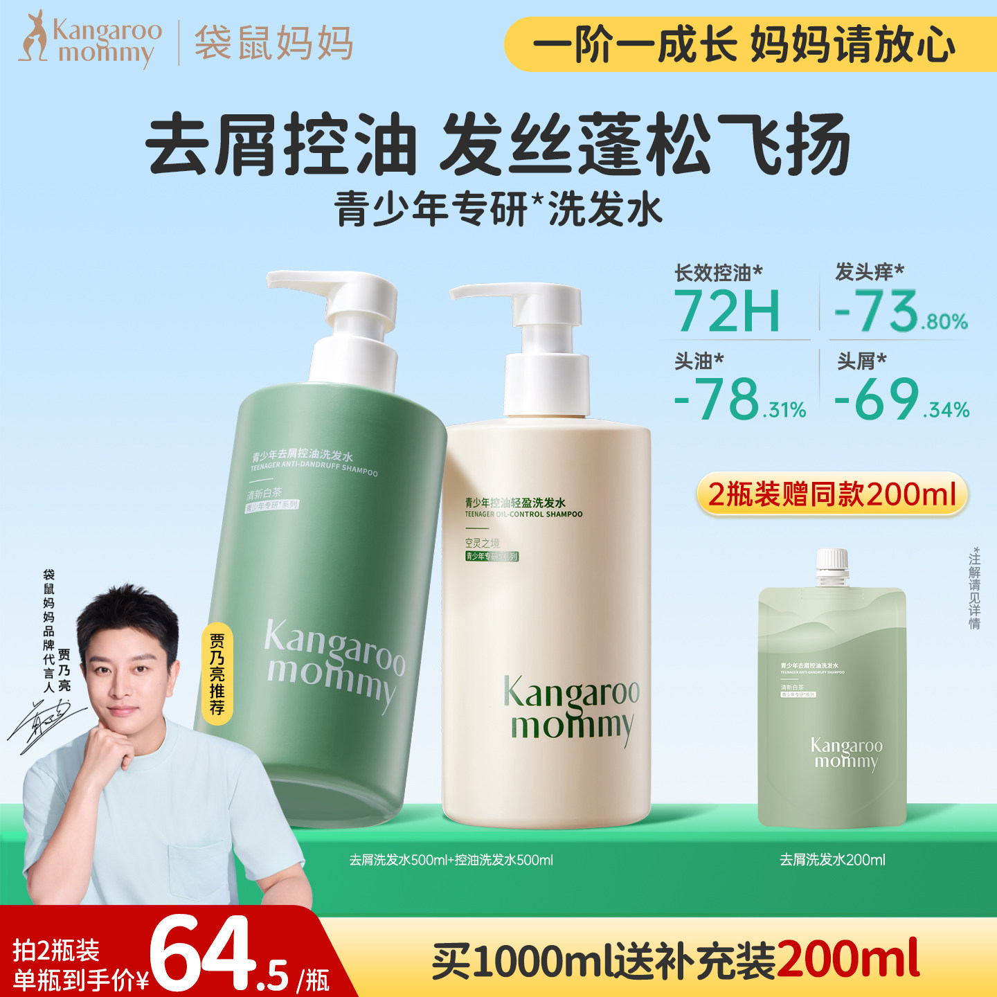 袋鼠妈妈青少年去屑洗发水500ml