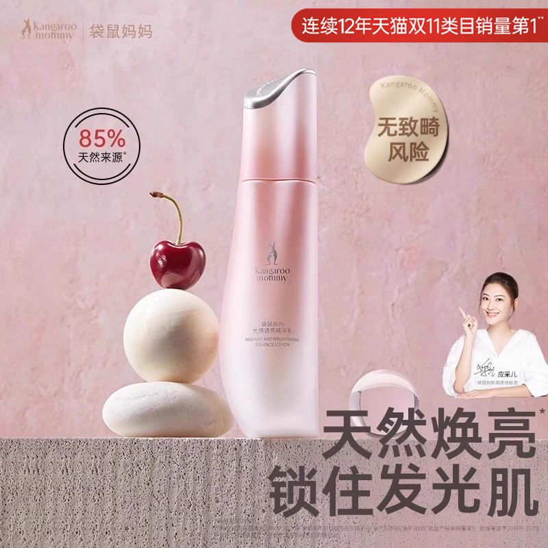 袋鼠妈妈准孕妇乳液补水保湿提亮