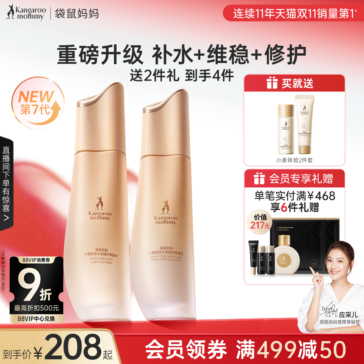 袋鼠妈妈准孕妇爽肤水乳液护肤保湿专用护肤品小麦化妆水正品