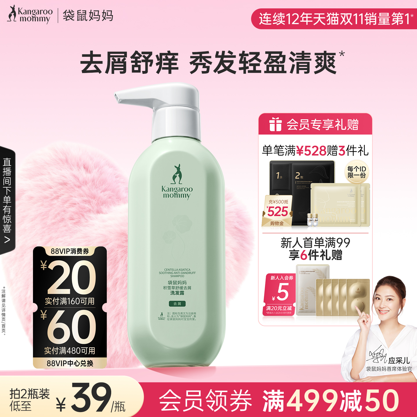 袋鼠妈妈准孕妇去屑洗发水