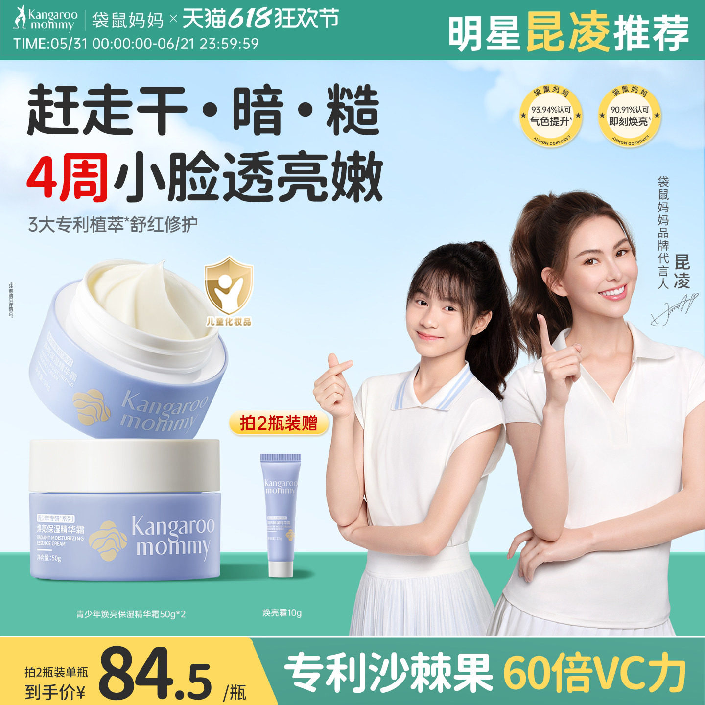 袋鼠妈妈青少年面霜高保湿滋润补水学生改善暗沉肌肤舒缓焕亮乳液