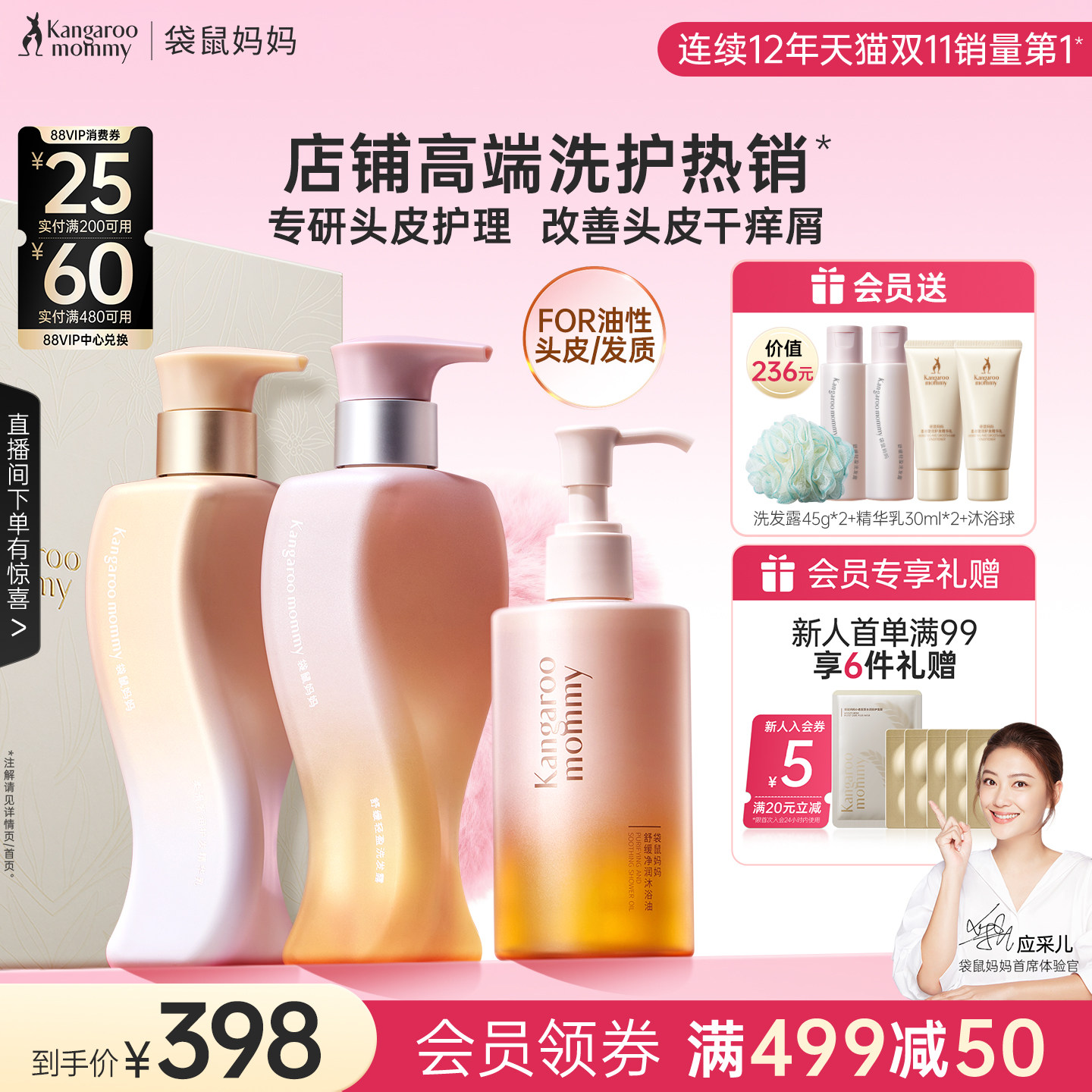 袋鼠妈妈准孕妇头皮洗发水套装沐浴油去屑止痒控油洗发露专用礼盒