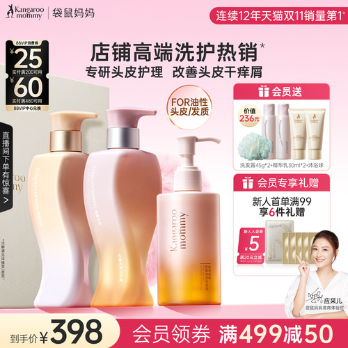 袋鼠妈妈头皮护理洗护礼盒套装
