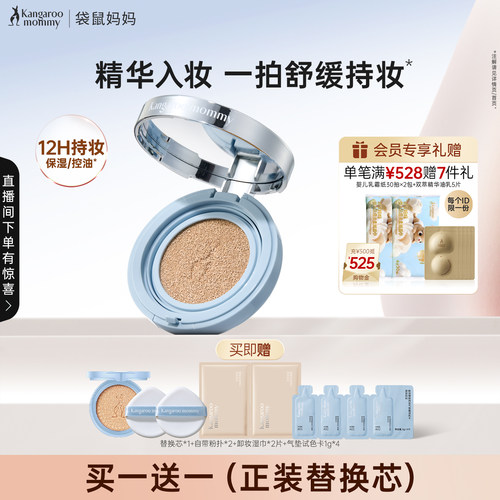 先试后买气垫保湿12H持妆