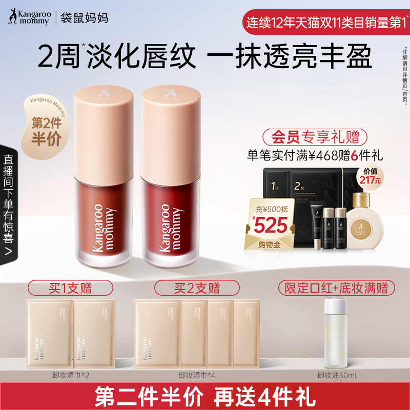 袋鼠妈妈唇蜜2周淡化唇纹