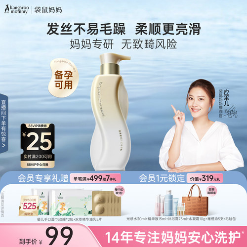 袋鼠妈妈精华乳奢润护发精华乳