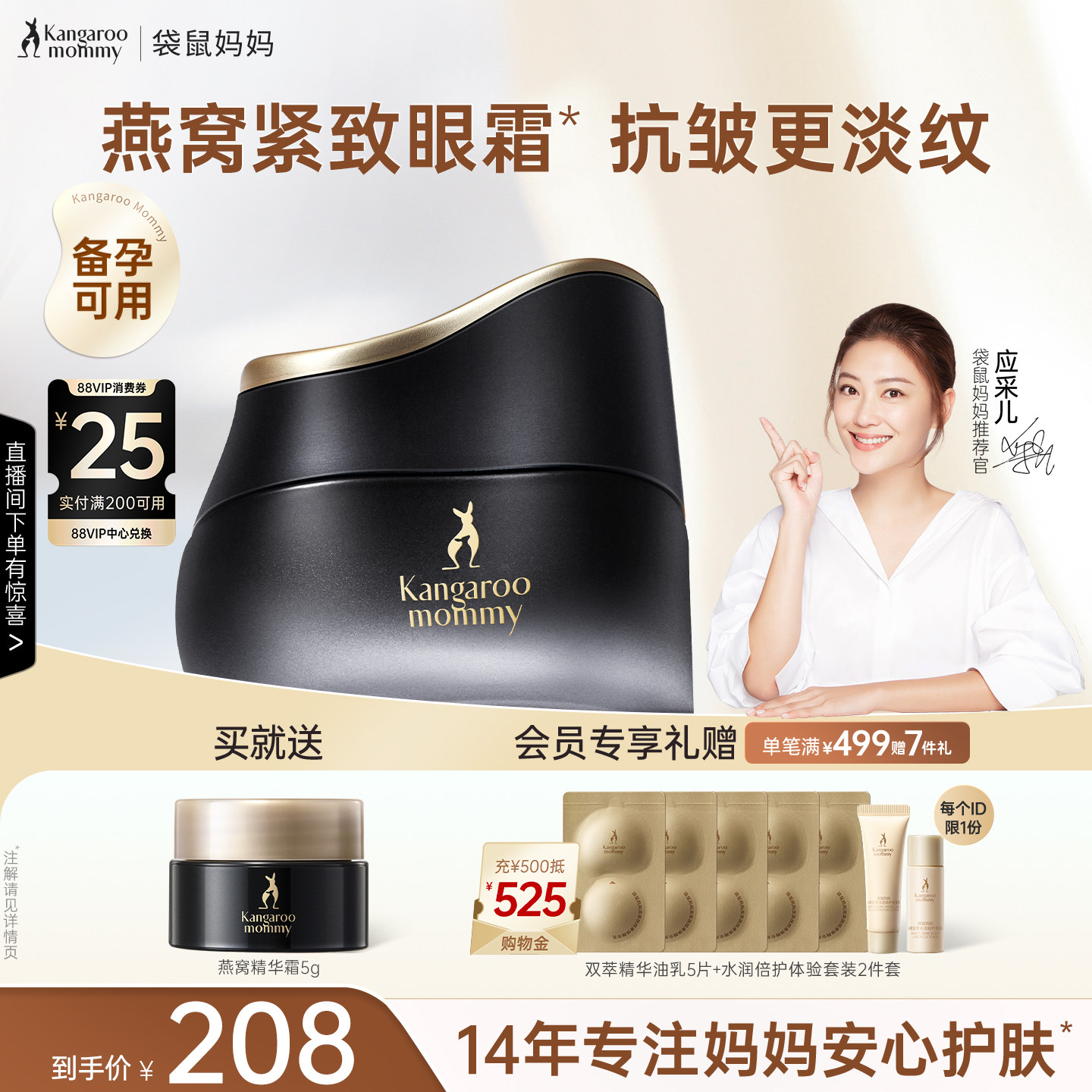 袋鼠妈妈燕窝眼霜抗皱紧致专用眼部精华滋润保湿可用护肤品正品