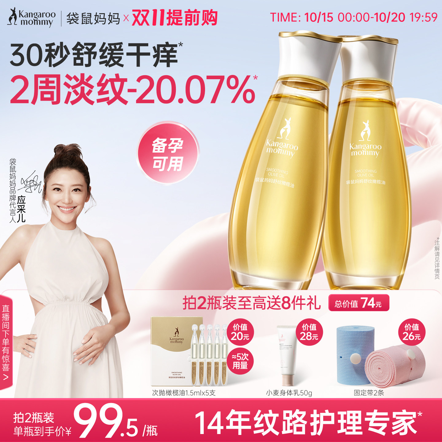 【敏肌可用】袋鼠妈妈舒纹橄榄油