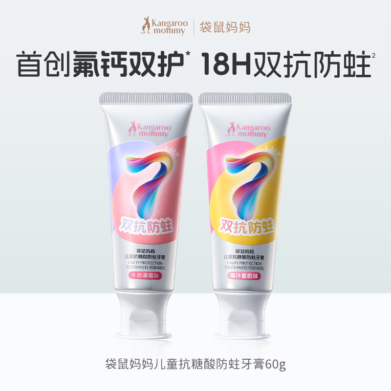 袋鼠妈妈儿童牙膏含氟双抗防蛀牙龋齿0-3-6-12岁60g草莓/桃子味,婴童洗护,牙膏,淘宝优惠券,粉丝福利购,淘宝优惠卷