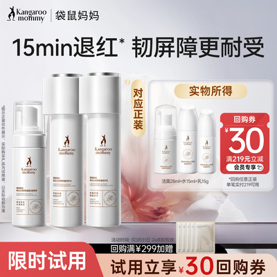 袋鼠妈妈舒缓修护补水保湿