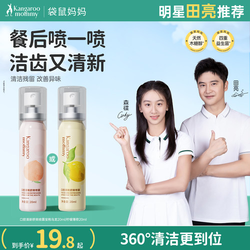 袋鼠妈儿童口腔喷雾持久清新口气