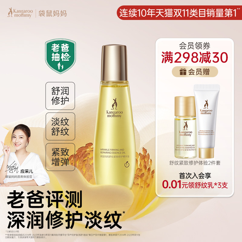 【老爸抽检】袋鼠妈妈舒纹修护妊娠精华油淡化肚纹肥胖纹官网护肤